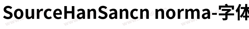 SourceHanSancn norma字体转换